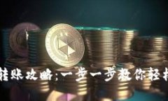 交行数字钱包转账攻略：一步一步教你