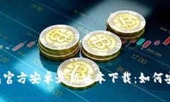 2023年TP钱包官方安卓最新版本下载：如