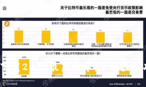bishn2iTP钱包下载2023最新版本:了解最全功能与使用技巧