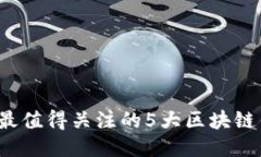 2023年最值得关注的5大区块链钱包公司