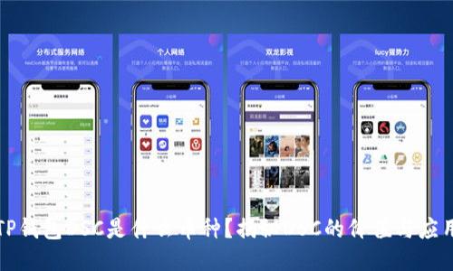 TP钱包DSC是什么币种？揭秘DSC的价值与应用