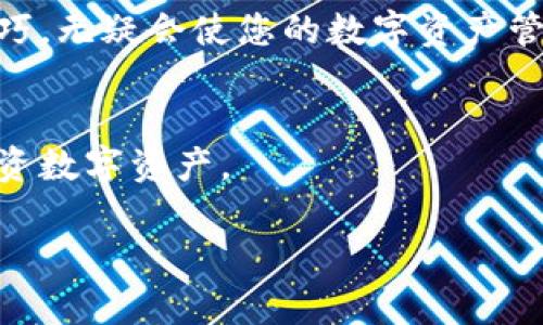   如何将TP钱包中的币安链资产转移到波场链？5个简单步骤教你轻松完成！ / 

 guanjianci TP钱包,币安链,波场链,数字货币转移 /guanjianci 

引言
在数字货币的世界中，跨链转移成为越来越重要的话题。随着区块链技术的快速发展，不同的链之间的互操作性问题逐渐显现。TP钱包作为一款多链钱包，支持币安链和波场链之间的资产管理和转移。那么，如何将TP钱包中的币安链资产成功转移到波场链呢？接下来，本文将为您详细介绍这一过程。

了解TP钱包
TP钱包是一款功能强大的数字货币钱包，它不仅支持多种主流公链，还提供了便捷的用户体验。用户可以在TP钱包中轻松存储、管理和交易各种数字资产。尤其是在链间转移资产时，TP钱包提供了友好的操作界面，使得这一过程变得简单而易懂。

跨链转移的背景
币安链（Binance Smart Chain）和波场链（Tron）是当前市场上比较流行的两条区块链。币安链因其高效的交易速度和低廉的手续费受到了广大用户的青睐，而波场链则以其良好的生态系统和丰富的DApp（去中心化应用程序）而闻名。将资产从币安链转移到波场链可以使用户更好地利用这两条链的特性，从而达到资产配置的。

准备工作
在进行跨链转移前，需要确保一些准备工作已完成。首先，确保您的TP钱包已经正确安装并设置。如果您是新用户，可以在官方商店下载并安装。其次，您需要在币安链上拥有一定的资产，以及在波场链上拥有相应的地址。此外，了解转移可能涉及的手续费和区块时间也非常重要，这样可以帮助您更好地管理转移过程中可能出现的延迟。

步骤一：打开TP钱包
首先，打开您的TP钱包应用，确保已经登录到您的账户。在主界面上，您将看到不同的链和资产选项。在这里，选择币安链作为您要转移的链。确认您在币安链上拥有想要转移的资产。

步骤二：选择要转移的资产
在币安链选项中，找到您想要转移的具体数字资产。TP钱包支持多种不同的代币，因此确保选择正确的一项，避免因选择错误导致的资产损失。一旦确定，点击该资产进入详细信息页面，您会看到发送、接收等选项。

步骤三：输入转移信息
选择“发送”选项后，您需要输入目标地址，这里是波场链的地址。在此之前，请确保您已经在波场链上创建了账户并拥有有效地址。如果您输入一个错误的地址，您的资金可能会永久丢失，因此务必要仔细检查。同时，TP钱包可能会要求您输入转移金额，您可以根据自己的需求进行设置。

步骤四：确认和支付手续费
在填写完所有信息后，系统将会显示转移的确认页面。在这一页面上，您可以再次检查所有输入的信息是否正确。特别是地址和金额的准确性。确认无误后，您需要支付相应的手续费，手续费的高低取决于网络的繁忙程度。支付完成后，点击确认转移按钮。

步骤五：查看转移状态
完成转移操作后，您可以在TP钱包中查看转移的状态。通常，转移需要一些时间来完成，具体时间取决于网络情况。在等待过程中，可以查看区块链浏览器以获取转移的实时状态信息。一旦转移完成，您将在波场链的钱包中看到相应的资产到账。

注意事项
在跨链转移过程中，有几个注意事项需要特别提及。首先，确保在TP钱包中使用最新版本，以保证安全性和功能的完整性。此外，所有资产转移都具有风险，务必小心操作，特别是在输入目标地址时。建议在自己熟悉的环境下进行转移，以降低操作失误的可能性。

总结
将TP钱包中的币安链资产转移到波场链并不复杂，只需五个步骤即可轻松完成。随着数字货币的多样化，跨链交易将会越来越普遍，而掌握这种转移的技巧，无疑会使您的数字资产管理更加灵活高效。希望本文提供的指南能够帮助您顺利完成资产转移，并在不同链之间灵活运用您的数字资产。 

后续步骤
如果您在转移过程中遇到任何问题，可以查阅TP钱包的官方文档或社区支持。此外，关注数字货币的最新动态和市场变化，也将有助于您更好地管理和投资数字资产。 

希望您能在这一过程中有所收获，也期待您的数字货币投资之旅更加顺利！