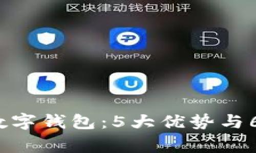 2023年赢时胜数字钱包：5大优势与6个使用场景详解