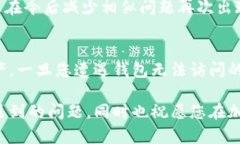 当你的加密钱包无法访问时：6 个解决