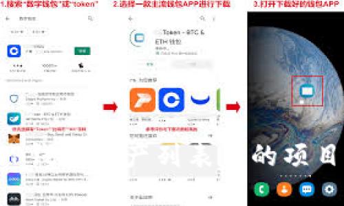 : 如何轻松删除TP钱包资产列表中的项目：一步步教你解决