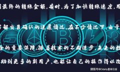   如何通过TP钱包成功进行转账：5个你