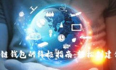 2023年注册区块链钱包的终极指南：轻
