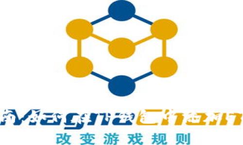 2023年最新指南：如何在TP钱包中添加ETC（以太坊经典）