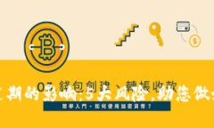 数字钱包逾期的影响：5大风险，助您