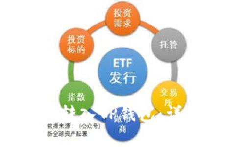 如何将火币上的ETH转入TP钱包：详细步骤和链选择解析