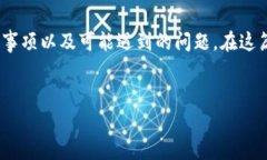 在以下内容中，我将详细讨论如何将
