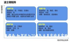 2023年完整指南：如何进入TP钱包交易市