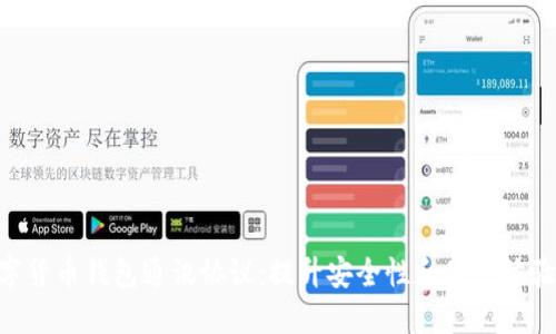 2023年数字货币钱包通讯协议：提升安全性和用户体验的5大关键