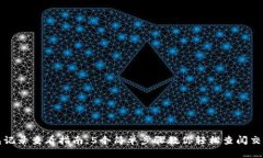 TP钱包记录查看指南：5个简单步骤教你