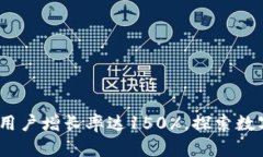2023年小狐狸钱包用户增长率达150%，探