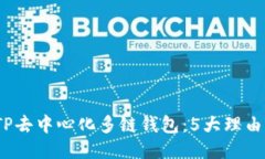 2023年最佳TP去中心化多链钱包：5大理