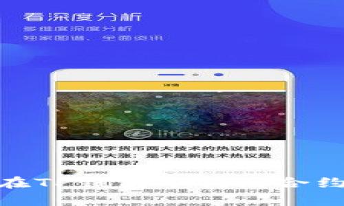 详细解析:如何在TP钱包中找到合约地址的4种方法