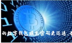 5种方法让你的数字钱包填充密码更迅
