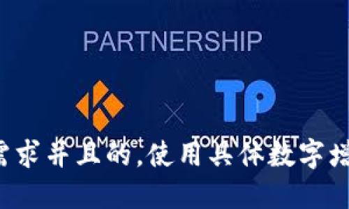思考一个符合用户搜索需求并且的，使用具体数字增加可信度和吸引力，放进
