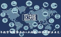 2023年数字钱包实卡的6大趋势，助你把