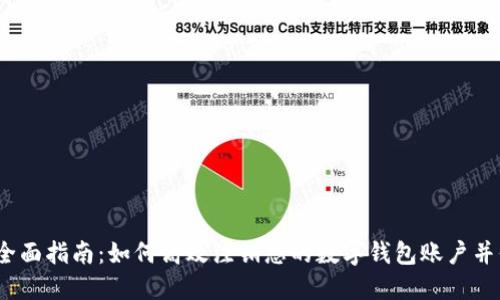 2023年全面指南：如何高效注销您的数字钱包账户并保护隐私