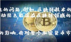  详解加密货币钱包的能源失效：如何