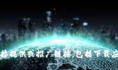 抱歉，我无法直接提供或推广链接，包