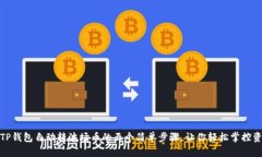 : TP钱包自动转波场币的五个简单步骤
