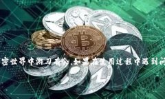 这是一个关于下载正版TP钱包手机的说