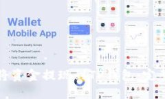 如何将资金提现到TP钱包：完整指南