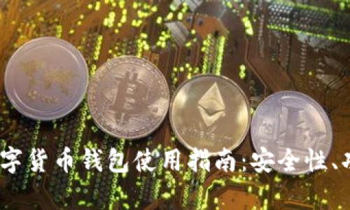 2023年英国MGC数字货币钱包使用指南:安全性、功能和用户体验分析
