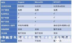 2023年数字钱包使用指南：为什么数字