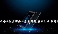 创建TP钱包（TokenPocket钱包）成功与否