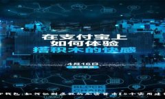 TP钱包：如何识别虚假的加密货币？
