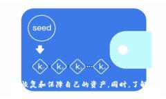 在使用TP钱包过程中，有用户碰到“钱