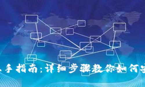 2023年TP钱包上手指南:详细步骤教你如何安全提取虚拟货币