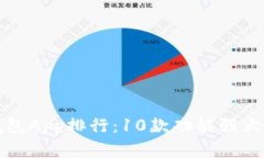 2023年最佳数字钱包App排行：10款功能强