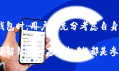 深入了解区块链钱包原理：5个关键要