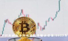 TP钱包资产突然增加币种的原因与解决