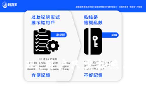    2023年中国电信区块链钱包下载指南：五大必知功能与下载方法  / 

 guanjianci  中国电信, 区块链钱包, 下载指南, 数字货币  /guanjianci 

引言
随着区块链技术的快速发展，越来越多的金融服务开始依托这一技术进行创新，中国电信的区块链钱包便是其中之一。这款钱包不仅为用户提供安全的数字货币存储、交易和管理功能，同时还集成了多项符合现代用户需求的服务。面对市场上众多的区块链钱包，如何选择以及如何下载成为了用户关注的重点。本文将深入探讨2023年中国电信区块链钱包的主要功能以及下载步骤，帮助用户更好地利用这一创新工具。

中国电信区块链钱包的核心功能
中国电信的区块链钱包作为一种新兴的数字货币管理工具，具备多项功能，以下是最重要的五大功能概述。

h41. 安全存储/h4
安全性始终是用户考虑的首要因素。中国电信区块链钱包采用了最新的加密技术，确保用户的私钥和数字资产安全。此外，钱包内置了防钓鱼机制，能够有效防止用户被骗取信息。对于担心资产安全的用户，这种安全性无疑是一个强有力的保障。

h42. 便捷的交易功能/h4
用户可以通过该钱包进行快速交易，支持多种主流数字货币。交易过程简单，用户只需输入接收方地址和金额，支付确认后即可完成交易。这个功能特别适合日常需要进行小额支付的用户，方便又实用。

h43. 实时行情查询/h4
中国电信区块链钱包内置实时行情查询功能，能够帮助用户密切关注所持数字货币的市场动态。通过一目了然的界面，用户可以轻松查看不同货币的涨跌情况、交易量等信息，及时做出投资决策。

h44. 跨平台支持/h4
为了满足不同用户的需求，中国电信的区块链钱包不仅支持手机端，还可在PC端使用。无论用户身在何处，都可以通过相应的客户端进行数字资产的管理。这种跨平台的兼容性大大增强了用户的使用体验。

h45. 多重身份验证/h4
为了进一步提升安全性，钱包还支持多重身份验证，包括手机验证码、指纹识别等。多重验证机制使得即使用户的设备被盗，攻击者也难以轻易访问钱包和转移资产，提供了一层额外的保障。

如何下载中国电信区块链钱包
接下来，本文将为用户提供详细的下载步骤，确保每位用户都能顺利体验这一工具的便捷。

h41. 了解适配设备/h4
在下载之前，请确保您的设备与钱包兼容。目前，中国电信区块链钱包支持安卓和iOS系统。用户需确认自己的手机系统是否符合要求，如果设备过于老旧，可能会影响下载和使用体验。

h42. 访问官方渠道/h4
为了确保下载的安全性，建议用户通过中国电信的官方网站或官方应用商店下载相应的APP。这样可以有效避免下载到恶意软件和假冒应用。用户只需在应用商店中搜索“中国电信区块链钱包”，找到官方版本进行下载。

h43. 安装应用程序/h4
下载完成后，点击安装程序。如果是在安卓设备上，可能需要在设置中允许安装未知来源的应用。安装过程中，可能会要求用户授予一些权限，确保钱包能够正常运行。请仔细阅读相关权限说明，判断是否接受。

h44. 注册与登录/h4
安装完成后，用户需进行注册以创建新的钱包账户。注册时，需要提供手机号码和设置个人密码。完成注册后，用户可以通过登录获取访问权限。首次登录时，务必保存好生成的助记词，这是恢复钱包的关键。

h45. 设置安全措施/h4
登录后，要尽快设置多重身份验证选项。这是防止账户被非法访问的重要措施。用户可以选择绑定手机号码、开启指纹识别等多种安全方式，以确保账户的安全性不被威胁。

结言
区块链技术的应用正逐步深入日常生活，而中国电信的区块链钱包无疑为数字资产管理提供了一条安全、便捷的解决方案。通过上述介绍，我们可以看到该钱包在安全性、便捷性和多功能性上的突出表现。用户只需按照简单的步骤下载并设置，即可体验高效的数字资产管理服务。希望本文能够帮助用户更好的理解和使用中国电信的区块链钱包，迎接数字货币时代的到来。