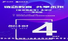 2023年数字加密钱包测评：5款最值得信