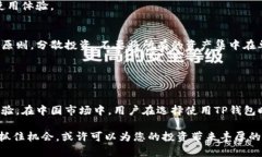tiaotiTP钱包在国内交易的安全性分析：