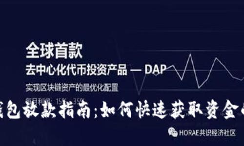 2023年数字钱包放款指南：如何快速获取资金的5种有效方式
