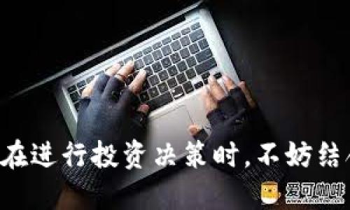 qat p钱包如何查看购买价格？/qa

购买价格是使用数字货币钱包时一个非常重要的信息。了解如何查看这些价格，可以帮助用户更好地管理自己的资产。无论是对新手还是经验丰富的用户，掌握这一点都是必须的。

什么是TP钱包？
TP钱包是一款流行的数字资产管理工具，适用于多种平台，它支持多种数字货币的存储和管理。用户可以通过TP钱包进行数字货币的交易、转换和查看价格等操作。由于其界面简洁，功能强大，TP钱包吸引了大量用户使用。

TP钱包的基本功能
TP钱包除了提供基础的资产存储功能外，还具备以下几项重要功能：
ul
    li多种数字货币支持：TP钱包支持多种主流数字货币，包括以太坊、比特币等，方便用户进行资产配置。/li
    li交易功能：用户可以通过TP钱包直接进行数字货币的交易，方便快捷。/li
    li价格查看：用户可以实时查看不同数字货币的最新市场价格，帮助用户做出更明智的投资决策。/li
/ul

如何查看TP钱包中的购买价格？
在TP钱包中查看购买价格其实是一个非常简单的过程，但许多用户可能对具体步骤不太了解。下面我们将详细介绍如何在TP钱包中查看购买价格：

步骤一：登录TP钱包
首先，用户需要打开TP钱包，输入账户信息进行登录。如果是新用户，可能需要先注册一个账户。

步骤二：选择资产页面
登录后，用户可以在主界面找到资产页面。通常这个页面会列出用户所有持有的数字货币及其余额。在资产页面，用户可以方便地查看各个数字货币的当前市值及购买价格。

步骤三：选择特定的数字货币
在资产页面，用户可以找到自己想要查看的数字货币。点击该货币后，TP钱包会提供更详细的信息，包括最新的购买价格、历史价格变化和市场行情等。

步骤四：查看历史交易记录
除了在资产页面中查看当前价格外，用户还可以查阅交易记录，以便了解具体的购买价格和时间。在交易记录中，用户可以看到自己曾经的每一笔交易，包括买入和卖出价格。

TP钱包的价格来源
用户在TP钱包中看到的价格是实时更新的，通常是从多个交易所收集而来的数据。这确保了用户获得的信息是最新且可靠的。因此，TP钱包提供的价格可以作为用户投资决策的重要参考。

注意事项
在使用TP钱包查看购买价格时，有几个注意事项需要牢记：
ul
    li价格波动：数字货币价格波动较大，用户应保持警惕，不要被短期价格变化所影响。/li
    li网络环境：保证网络环境良好，以便能够实时获取最新数据。/li
    li数据来源：虽然TP钱包提供的数据来源于多个交易所，但用户仍需对价格变化有自己的分析和判断。/li
/ul

总结
了解如何查看TP钱包中的购买价格是数字货币投资管理的重要一环。通过上述步骤的介绍，相信用户已经掌握了基本的方法和注意事项。在进行投资决策时，不妨结合自己的投资策略和市场行情，做出更为明智的判断。无论你是新手还是老手，掌握这些技巧都将有助于你在数字货币市场中更好地立足。