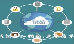 2023年最全数字钱包导入指南：五个简
