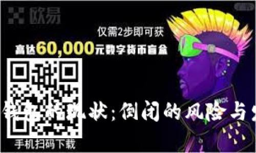2023年数字钱包的现状:倒闭的风险与发展趋势分析