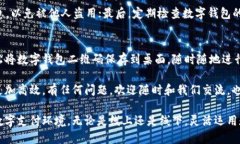 biao ti如何快速将数字钱包二维码下载