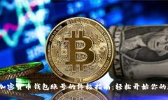 2023年创建加密货币钱包账号的终极指