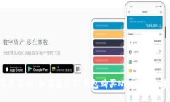 2023年最新版：如何通过TP钱包购买NF