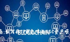2023年最新指南：如何将TP钱包中的BS